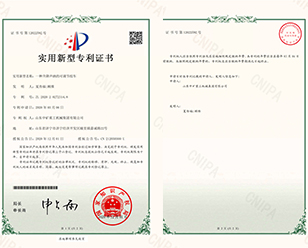 喜报｜深耕创新研发，我司再获国家专利授权
